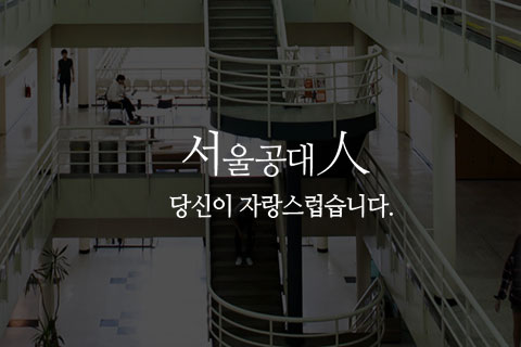 서울공대동문회