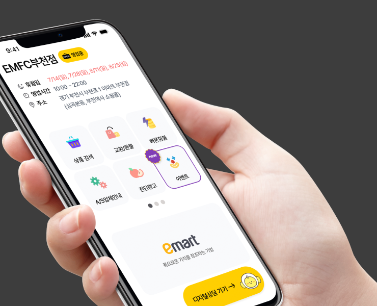 이마트 모바일 ai 챗봇상담 서비스
