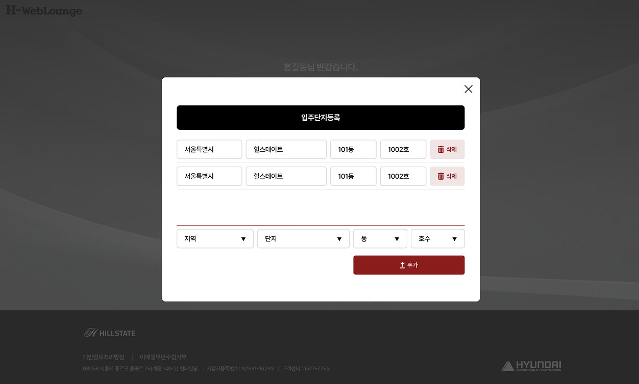 현대 엔지니어링 하자보수 시스템