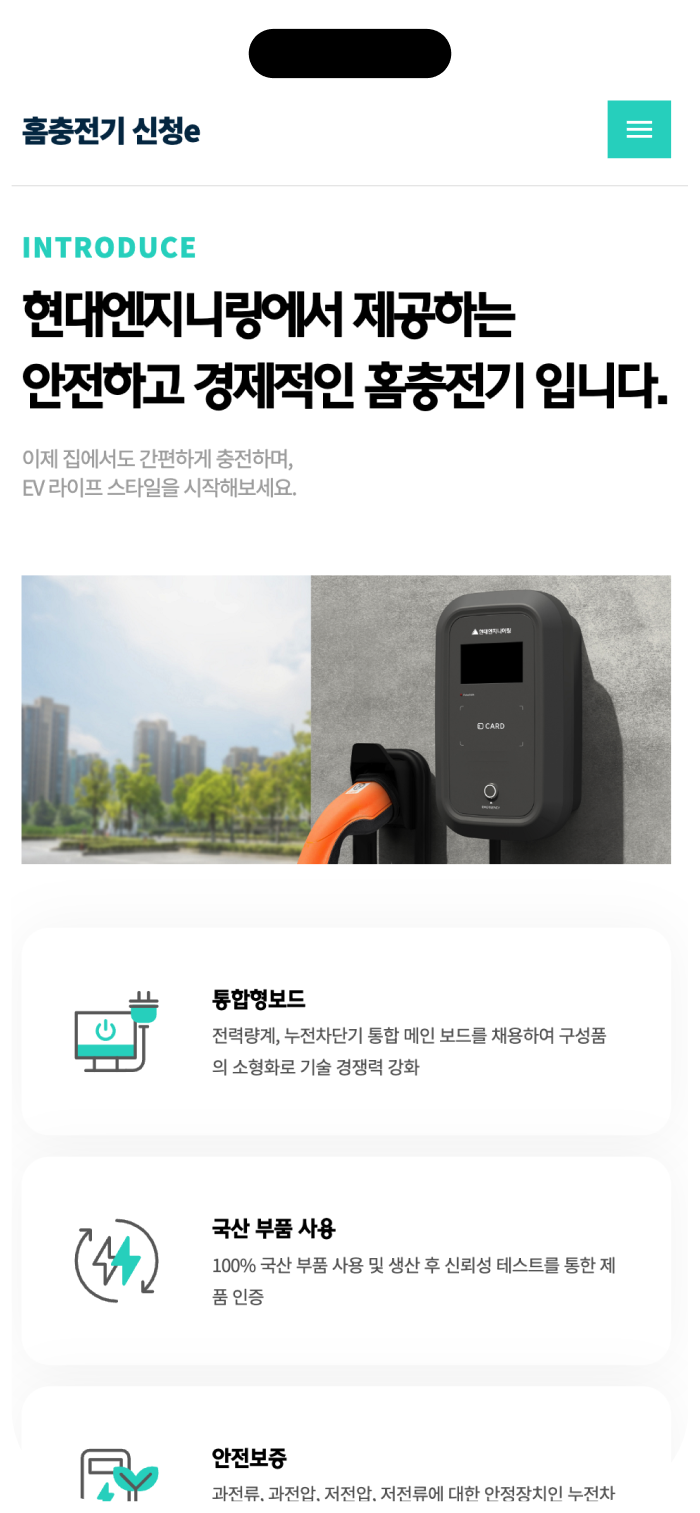 현대 엔지니어링 홈충전기