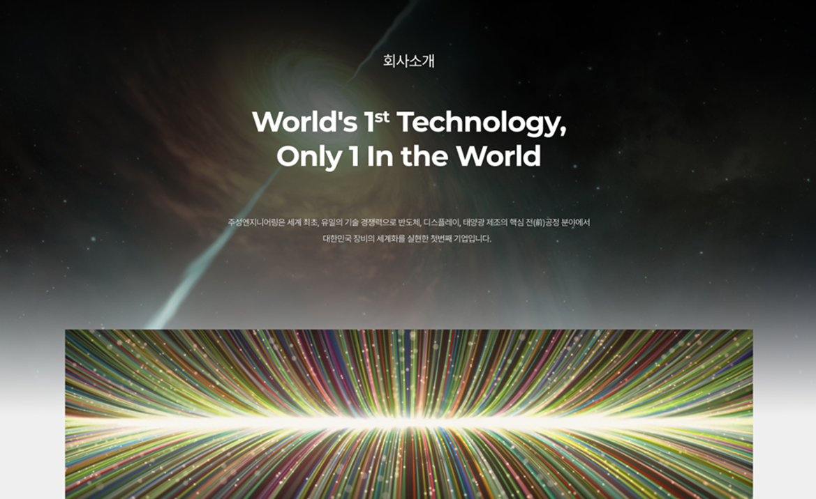 주성엔지니어링 pc 회사소개 화면