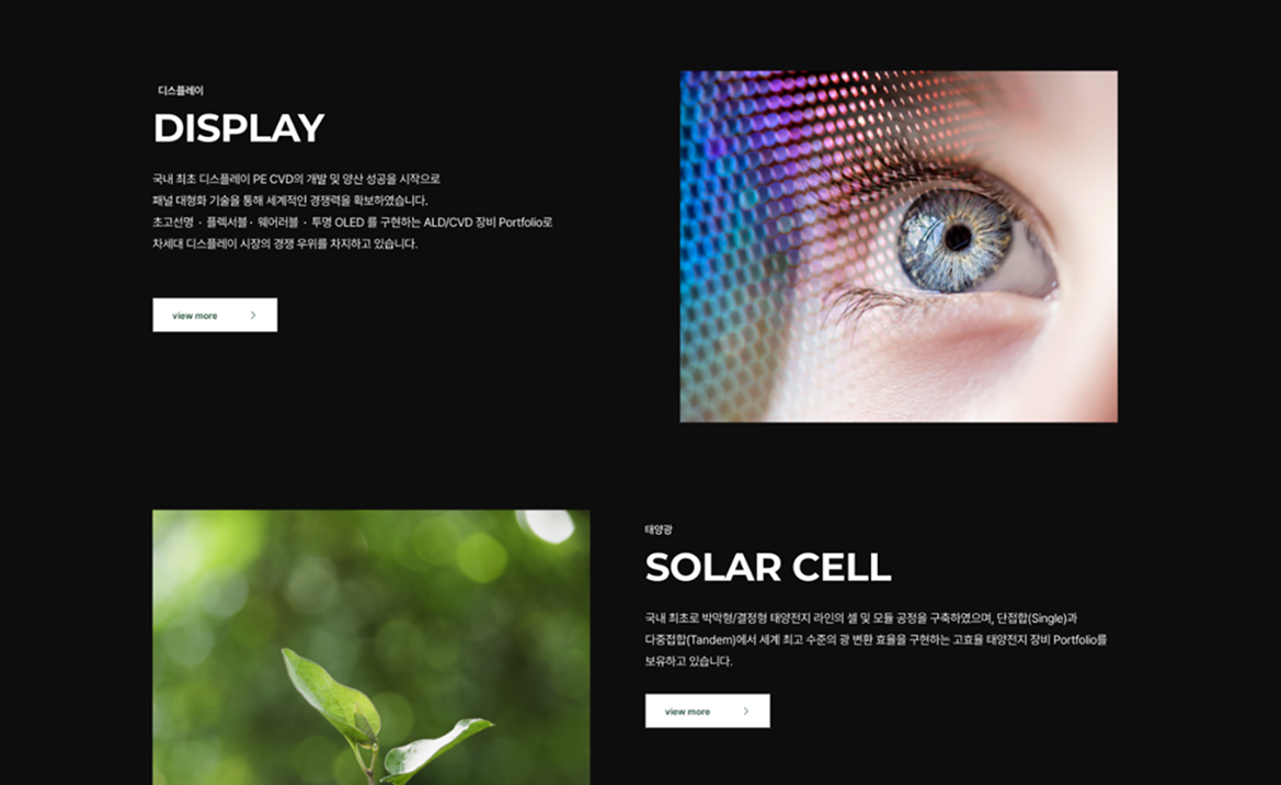 주성엔지니어링 pc 사업소개 화면