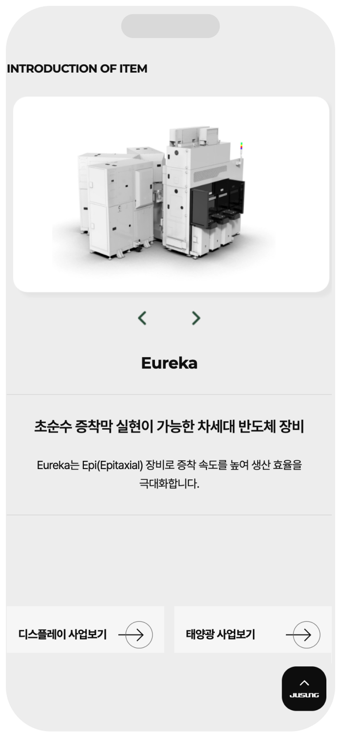 주성엔지니어링 Milestone 모바일 화면