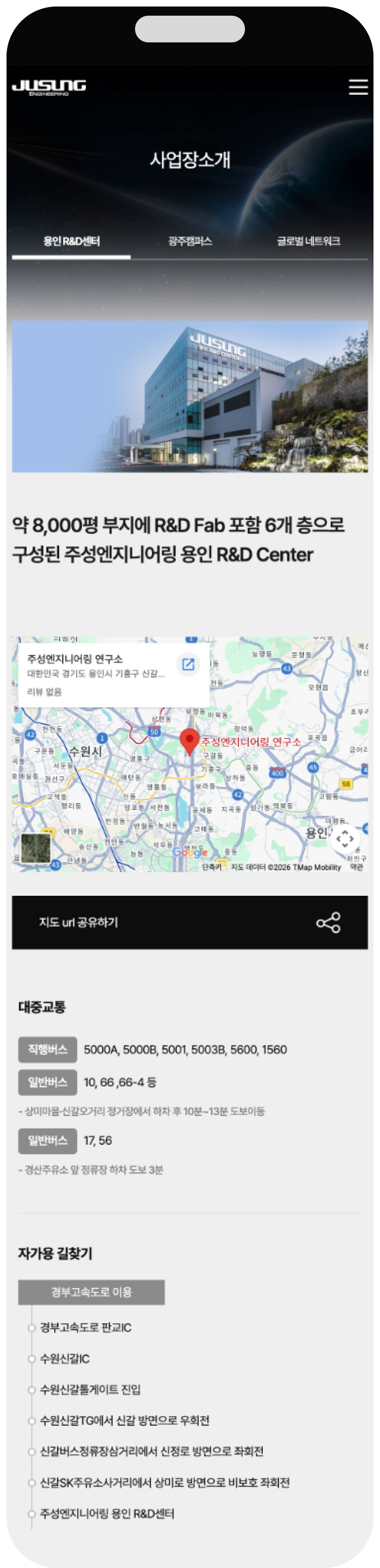 주성엔지니어링 사업장소개 모바일 화면