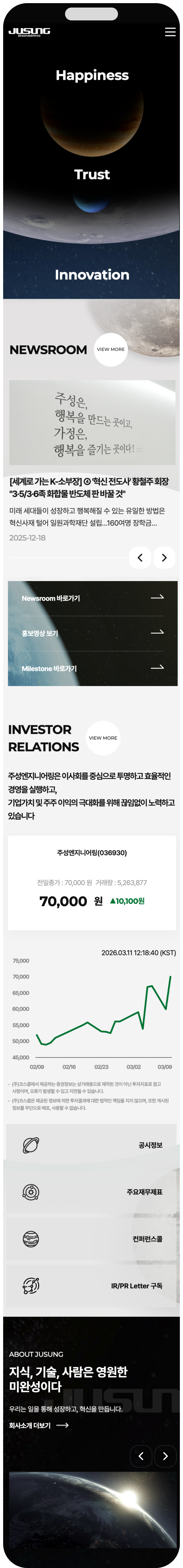 주성엔지니어링 메인 모바일 화면