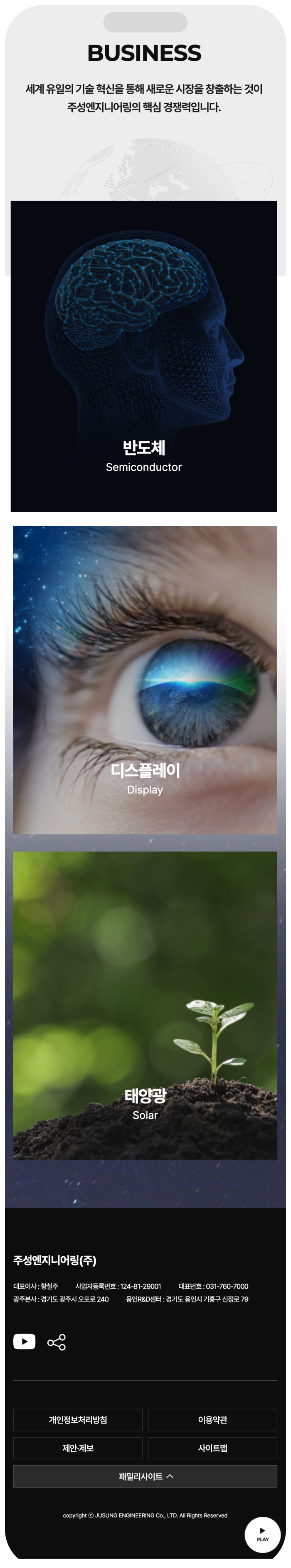 주성엔지니어링 사업소개 모바일 화면