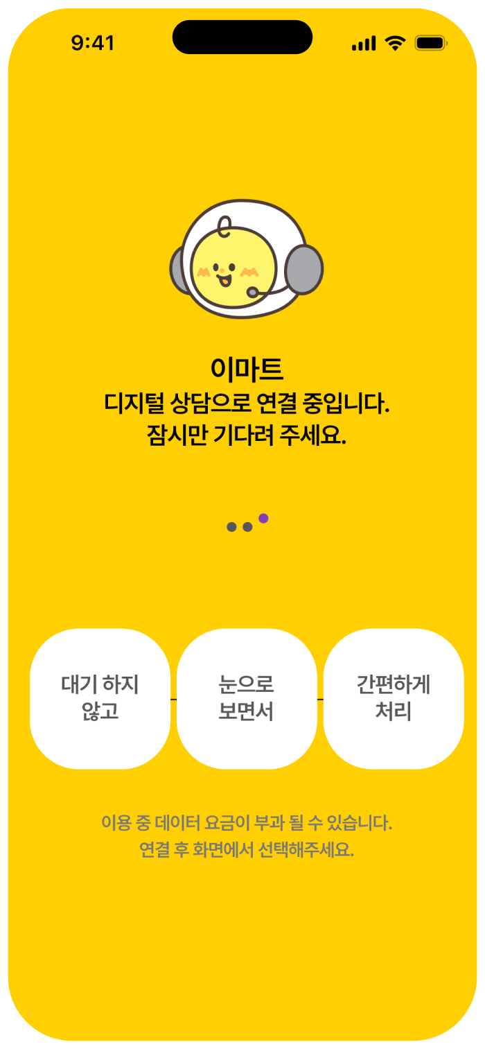 이마트 이로디 모바일