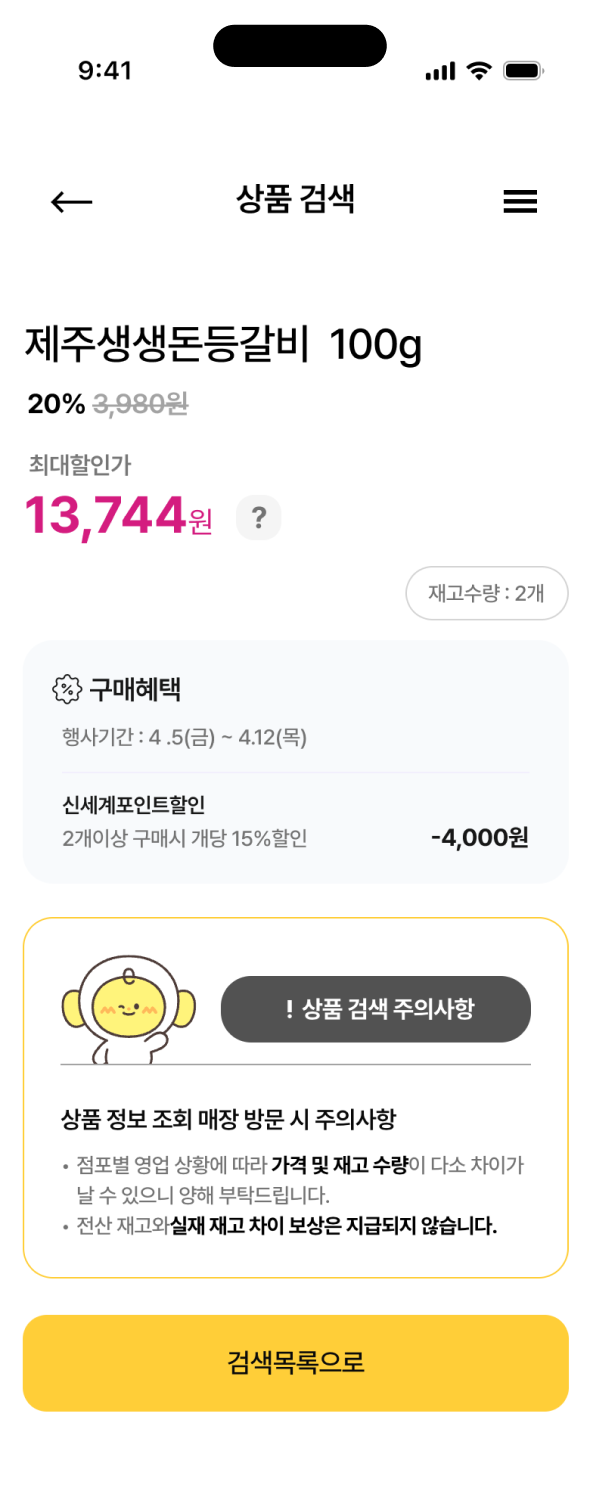 이마트 이로디 모바일