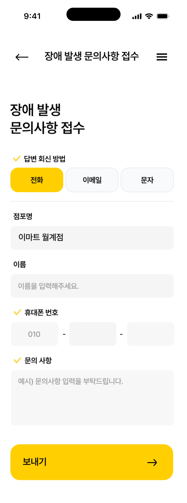 이마트 이로디 모바일