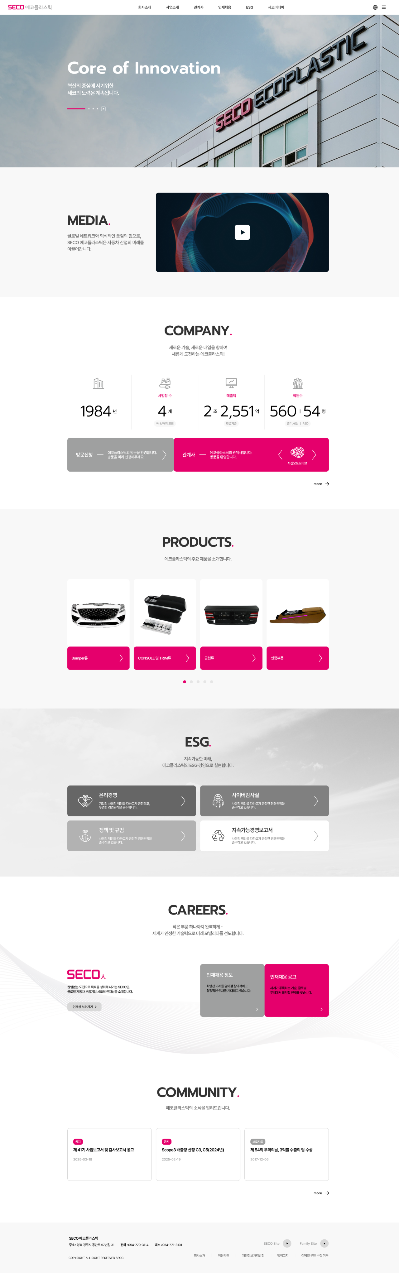 세코애코플라스틱 메인 화면