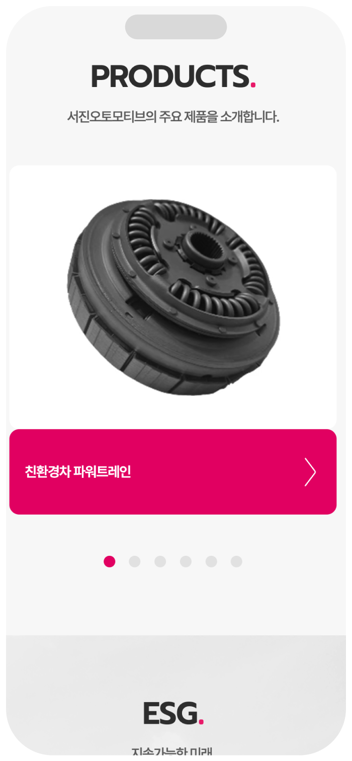 세코그룹 모바일 제품 화면