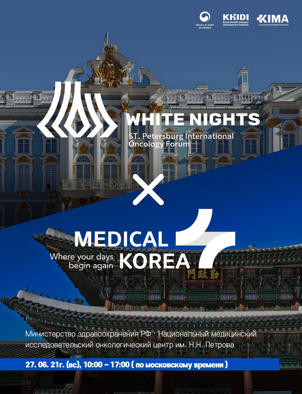 [WHITE NIGHTS(ST. Petersburg International Oncology Forum) X MEDICAL KOREA (Where your days begin again)] Ministry of Health of the Russian Federation National Medical Research Center of Oncology named after N.N. Petrov. 21.6.27(Sun), 10:00~17:00 (KST 16:00 ~ 23:00) * TBC
