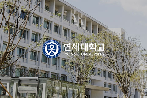 연세대학교 건설공학과